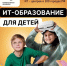 Весенний набор в Академию ТОП. Откройте ребенку дверь в мир айти - Блокнот Волжского