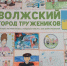 В Волжском юные художники рассказали о профессиях своих родителей - Блокнот Волжского