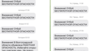«Об опасности БПЛА узнаем постфактум»: волжане массово жалуются на сбой в системе оповещения о беспилотниках - Блокнот Волжского
