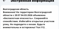 В Волгоградской области объявили беспилотную опасность 4 марта - Volzsky.Ru
