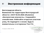 В Волгоградской области объявили беспилотную опасность 4 марта