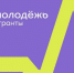 Конкурс Росмолодежь. Гранты для НКО - Администрация г. Волжский