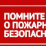 Меры пожарной безопасности в жилых домах - Администрация г. Волжский