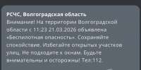 В Волгоградской области 21 марта объявлена беспилотная опасность - Volzsky.Ru