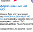 ЧАТ в MAX - Городская детская поликлиника №2