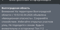 Не подходите к окнам: В Волгоградской области объявлена авиационная опасность - Volzsky.Ru