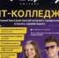 От школьника до IT-специалиста. Начните обучение уже сейчас! - Блокнот Волжского