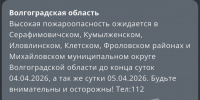В Волгоградской области продлили предупреждение о высокой пожароопасности - Volzsky.Ru