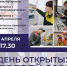 День открытых дверей 2026 — 10 апреля в 17:30 - ВПТ