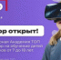 Стартовал набор в Академию ТОП. Откройте ребенку дверь в мир айти - Блокнот Волжского