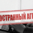 Иноагент - Волжская правда