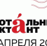 Тотальный диктант  в Волжском пройдет на трех площадках - Администрация г. Волжский