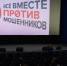 Не стать жертвой мошенников: волжской молодежи рассказали о противодействии  дропперству - Администрация г. Волжский