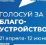 голосование ФКГС - Волжская правда