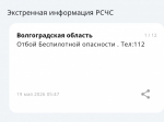 В Волгоградской области дали отбой ночной беспилотной опасности 19 мая