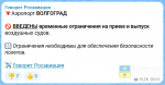 16 задержек и 2 отмены авиарейсов: Волгоградская область пережила мощную атаку БПЛА